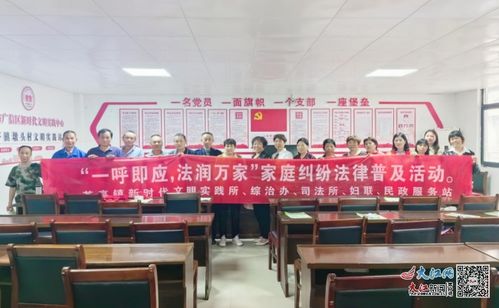 廣信區(qū)茶亭鎮(zhèn)多部門聯(lián)合舉辦 黨建引領 一呼即應 法潤萬家 家庭糾紛法律普及活動 圖